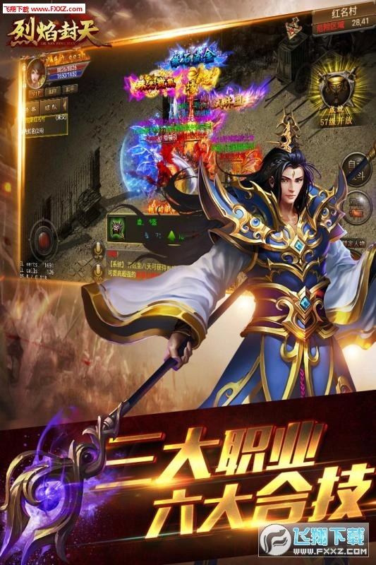 烈焰传奇安卓版图3