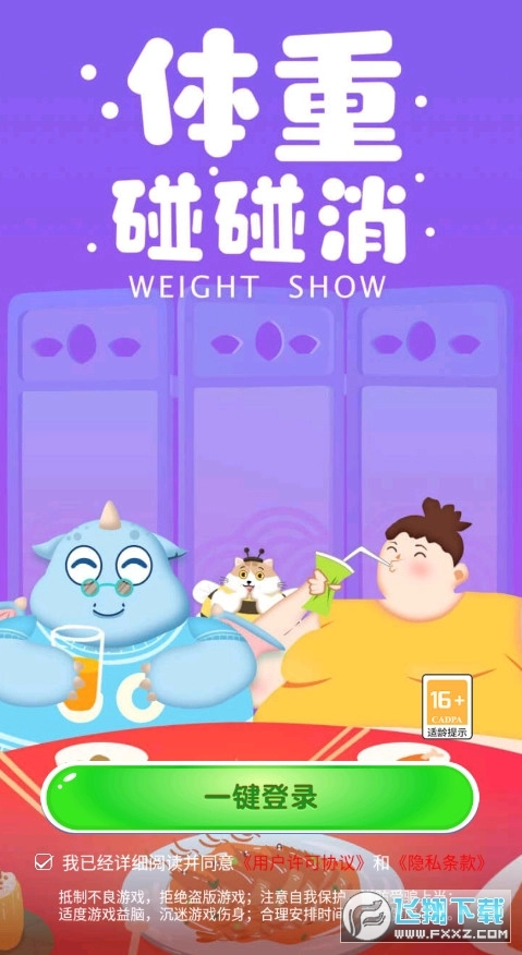 体重碰碰消红包版