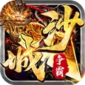 沙城争霸光速狂爆超变手机版