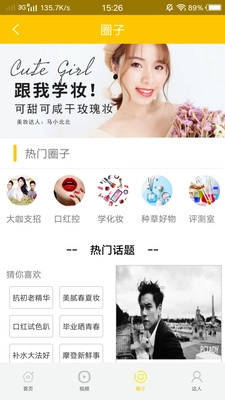 化妆美妆安卓版