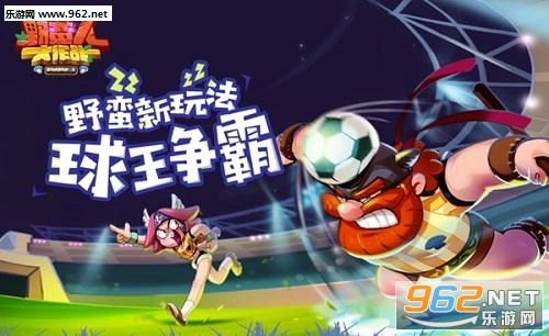 野蛮人大作战球王争霸版