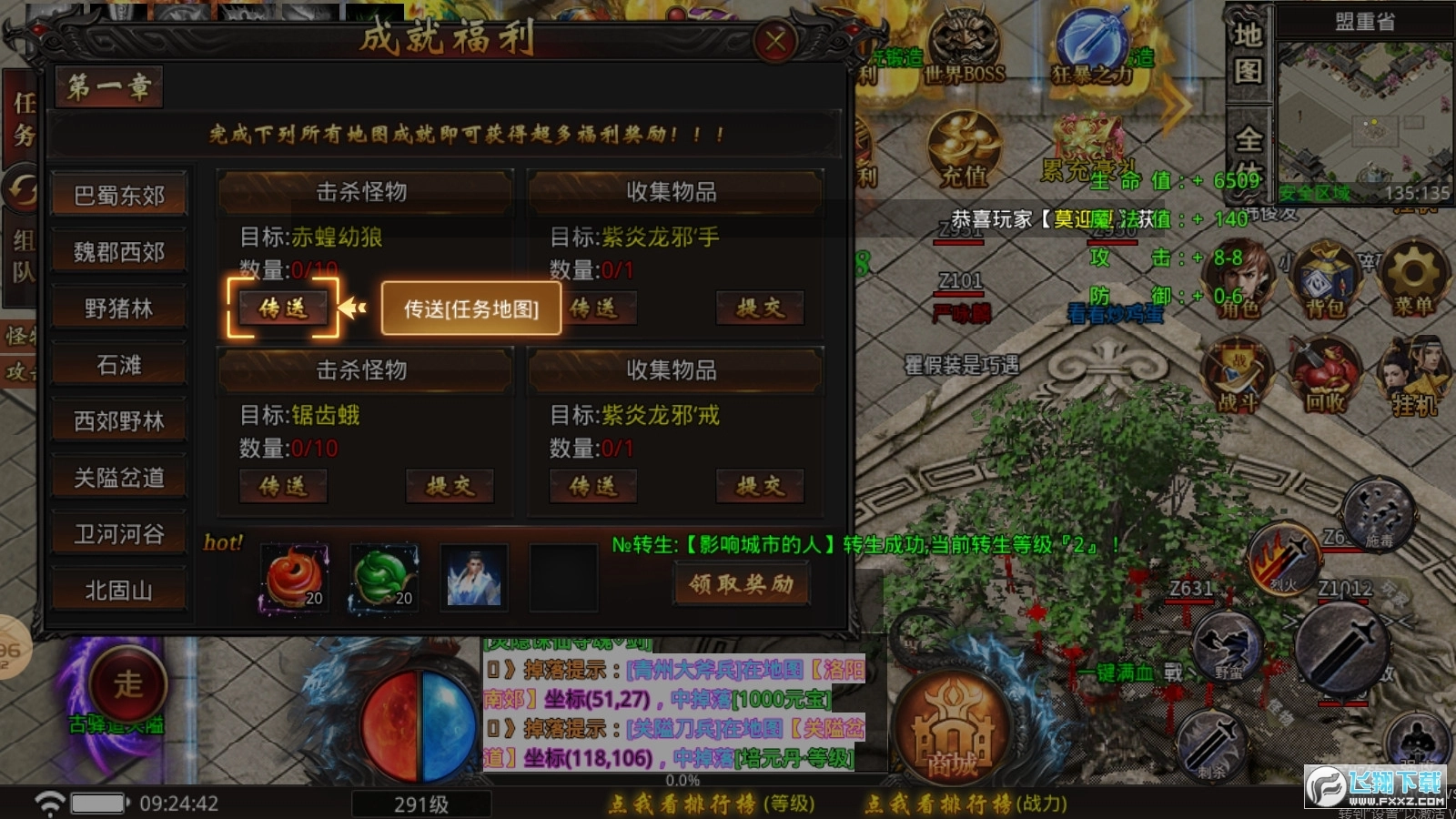 霸世屠龙传奇官方版图1