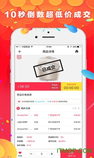 极速竞拍手机版图1