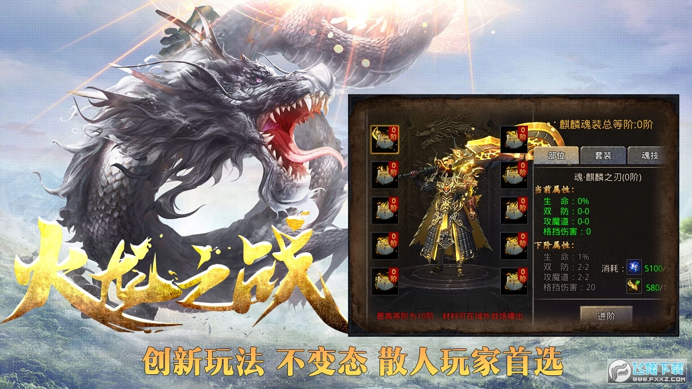 盛鱼火龙之战图3