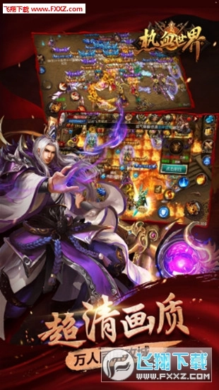 热血世界手机版