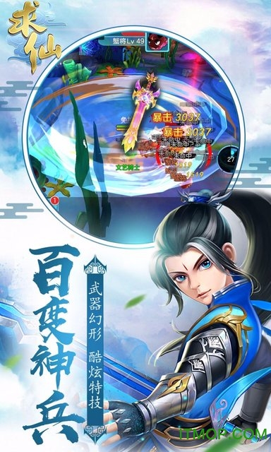 求仙图1
