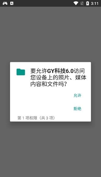 gy科技正版