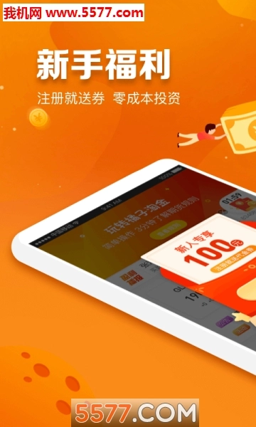 橘子淘金最新版图3