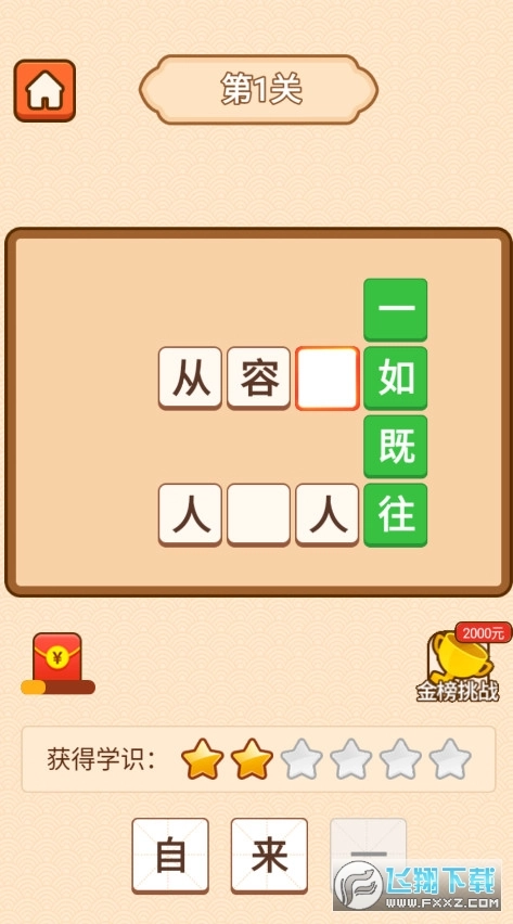 成语小博士游戏红包版