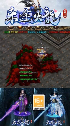 乐途火龙安卓版