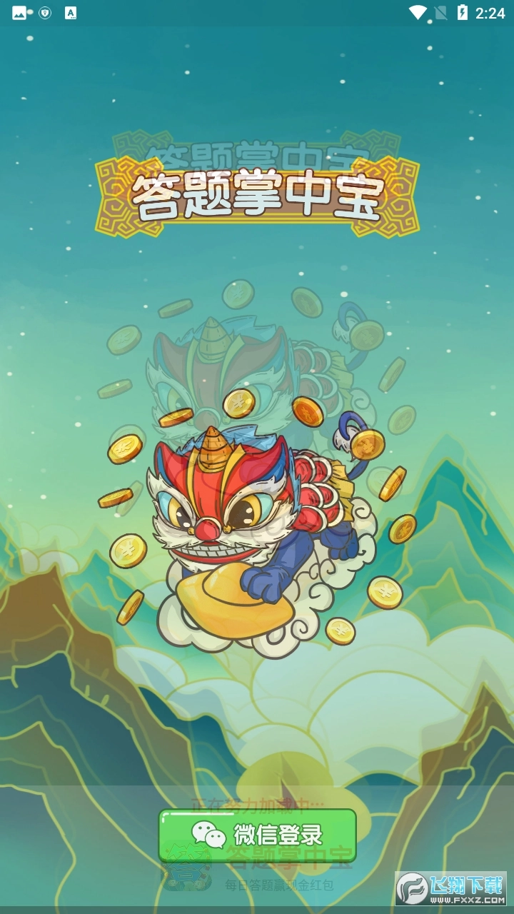 答题掌中宝红包版