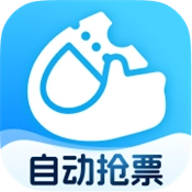 极速抢票助手官方最新版