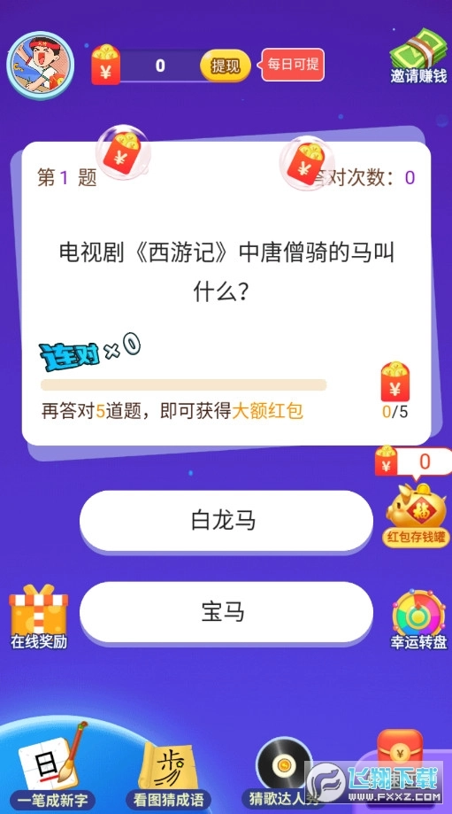 答题大神红包版