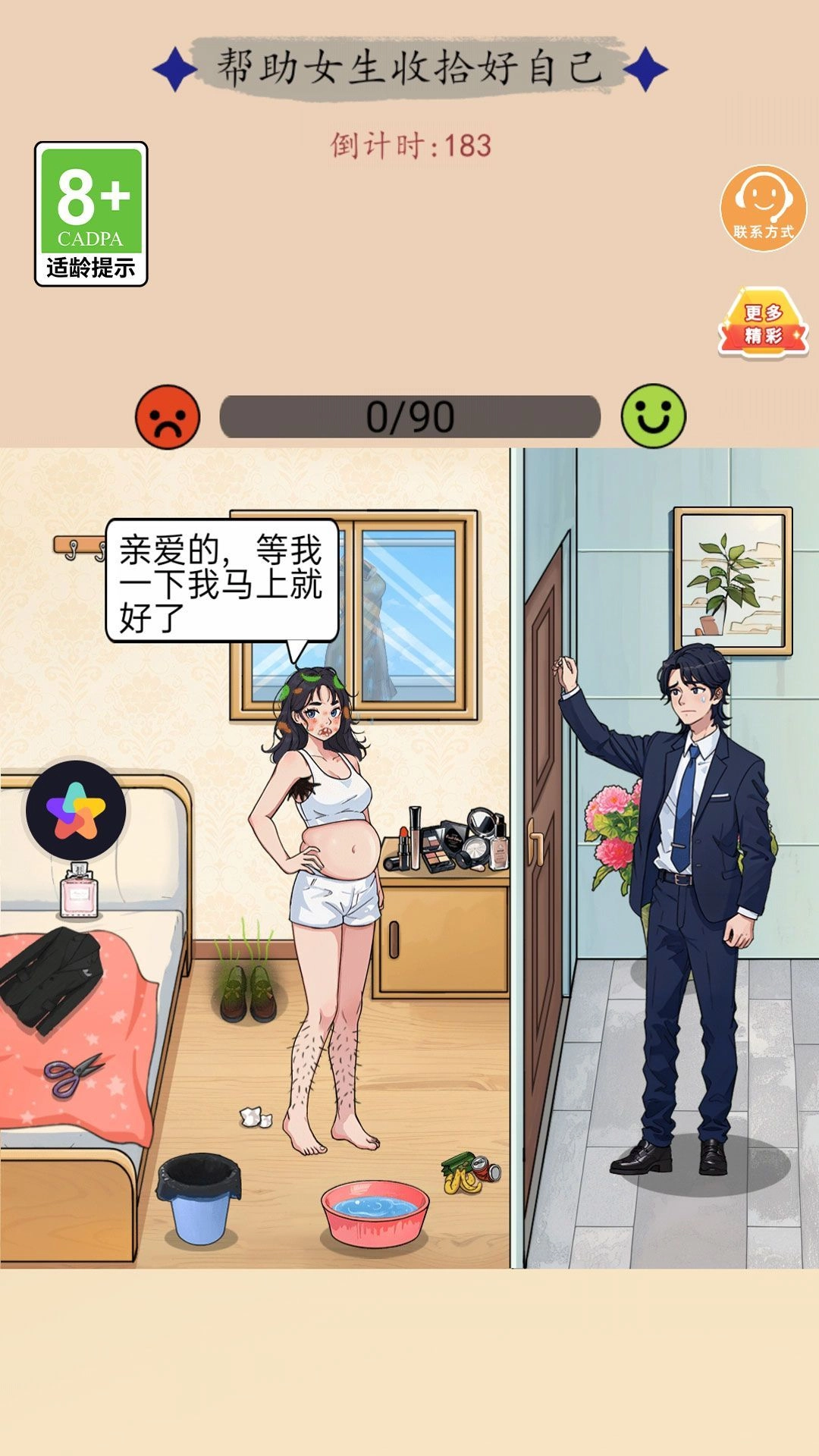 我的疯狂女友手游版图2