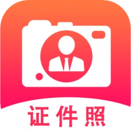 拍摄证件照片软件最新版