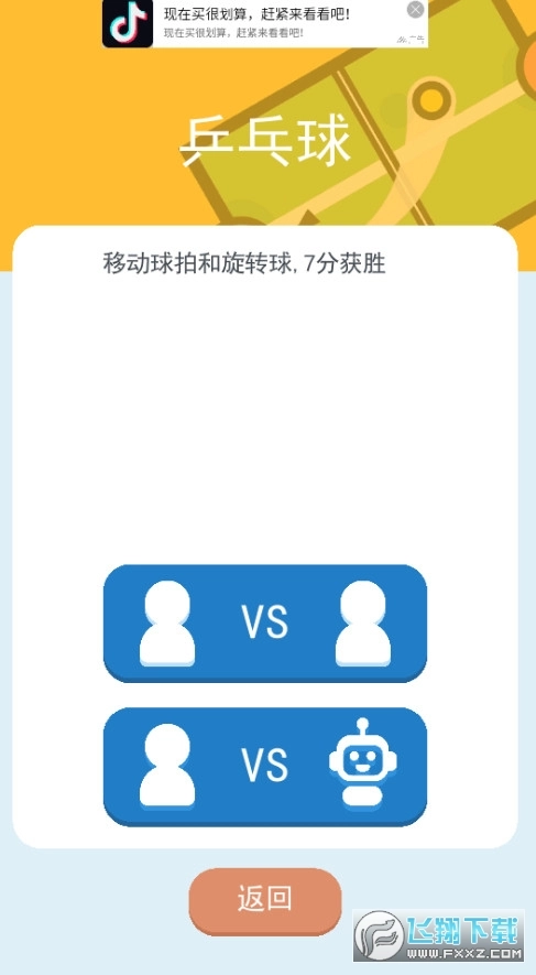 二人迷你游戏手机版(3)