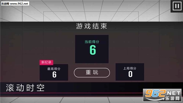 滚动时空安卓版