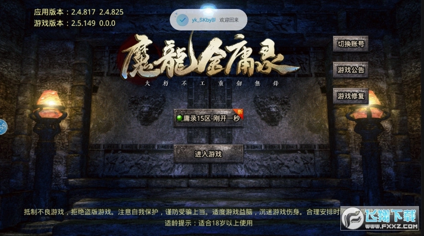 魔龙金庸录图1