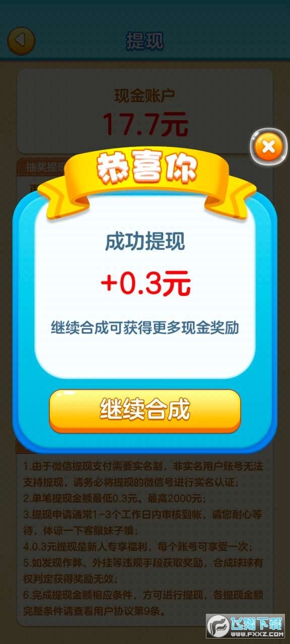 合成球球红包游戏