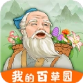 我的百草园
