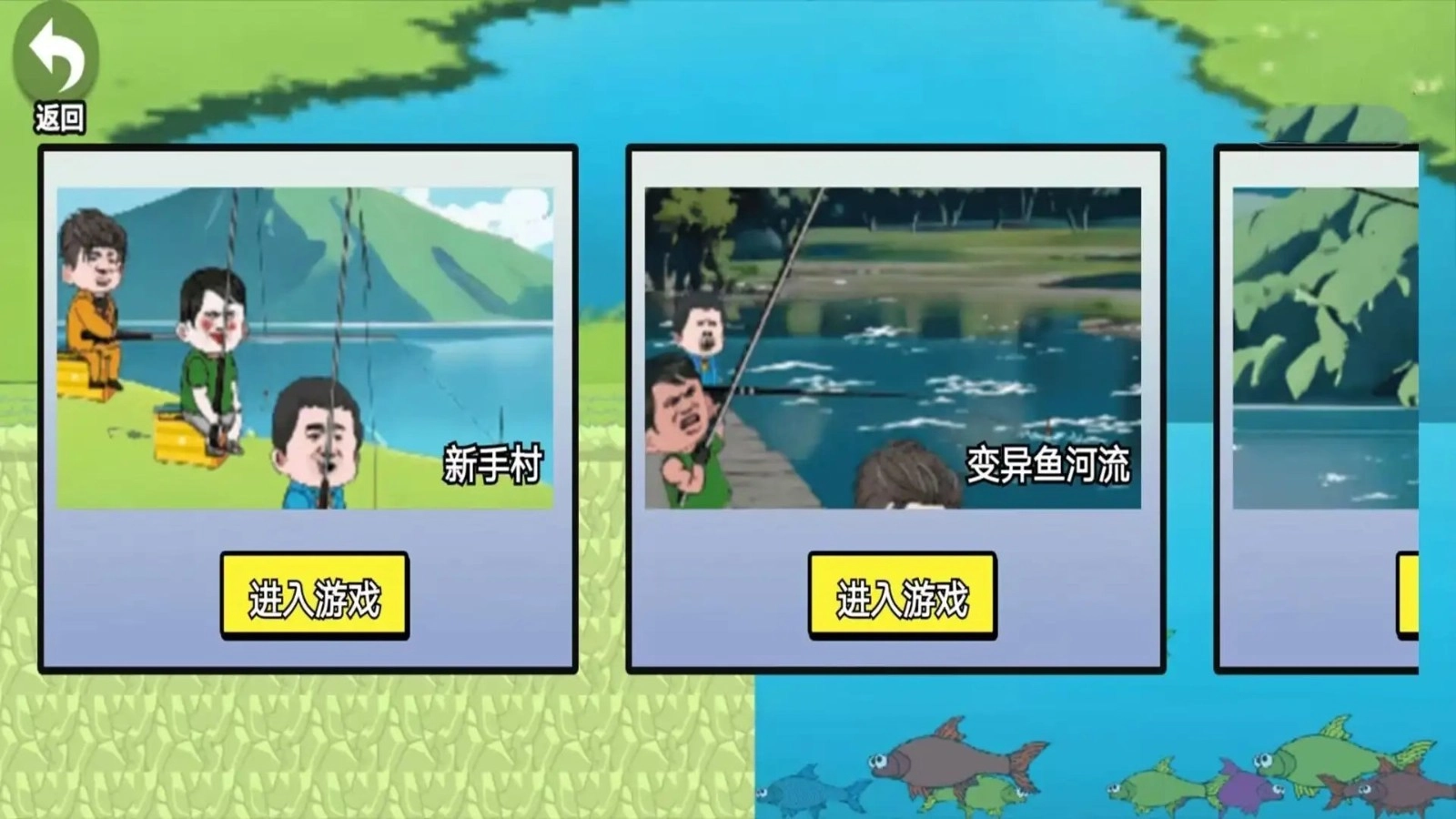 楚新钓2安卓直装版截图4