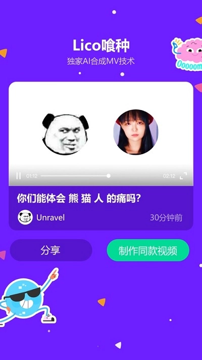Lico视频官方版图3