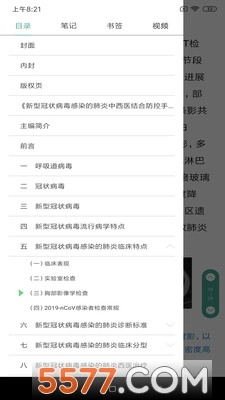 人卫电子书安卓直装版图1