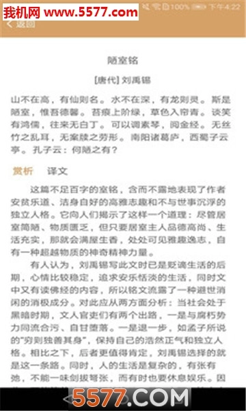 诗词集安卓版图2