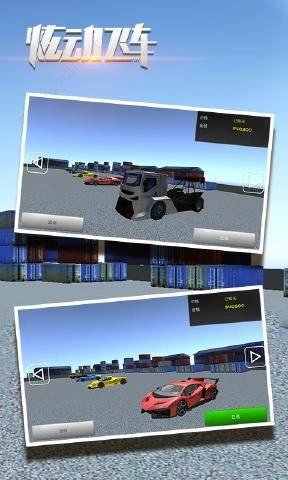 炫动飞车安卓版
