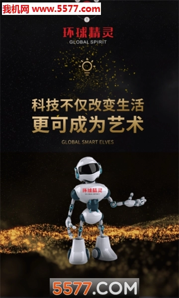 环球精灵人工智能手机免费版图2