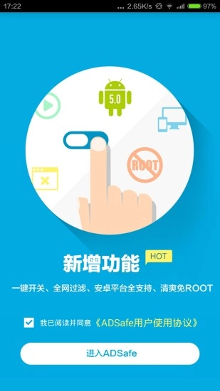 adsafe广告管家(净网大师)官方最新版-图2