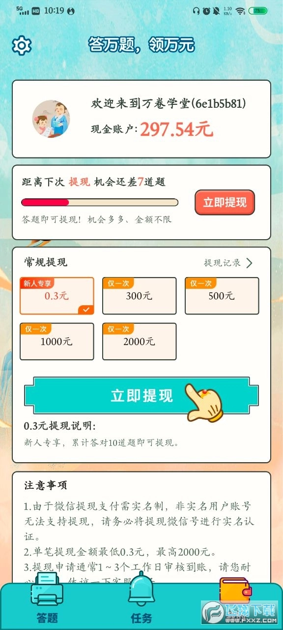 万卷学堂红包版