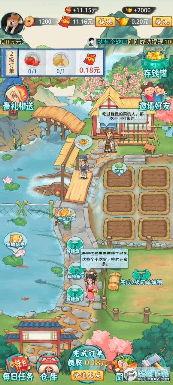 吉祥农庄红包游戏图4