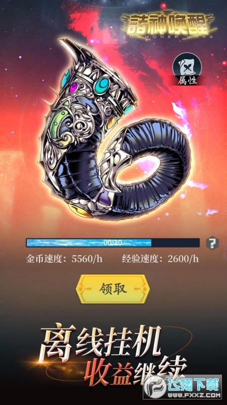 诸神唤醒