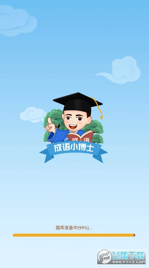 成语小博士游戏红包版