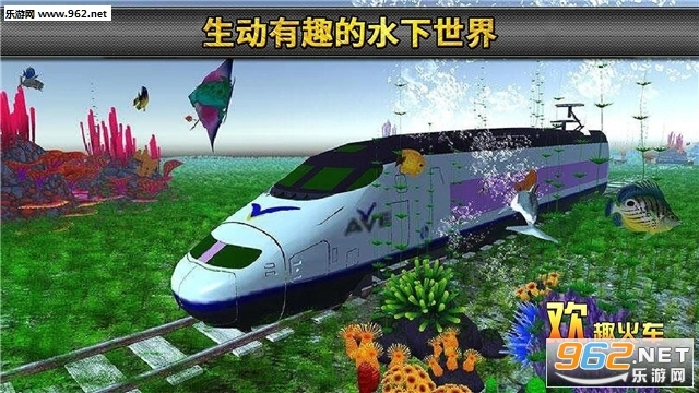 欢趣火车大冒险