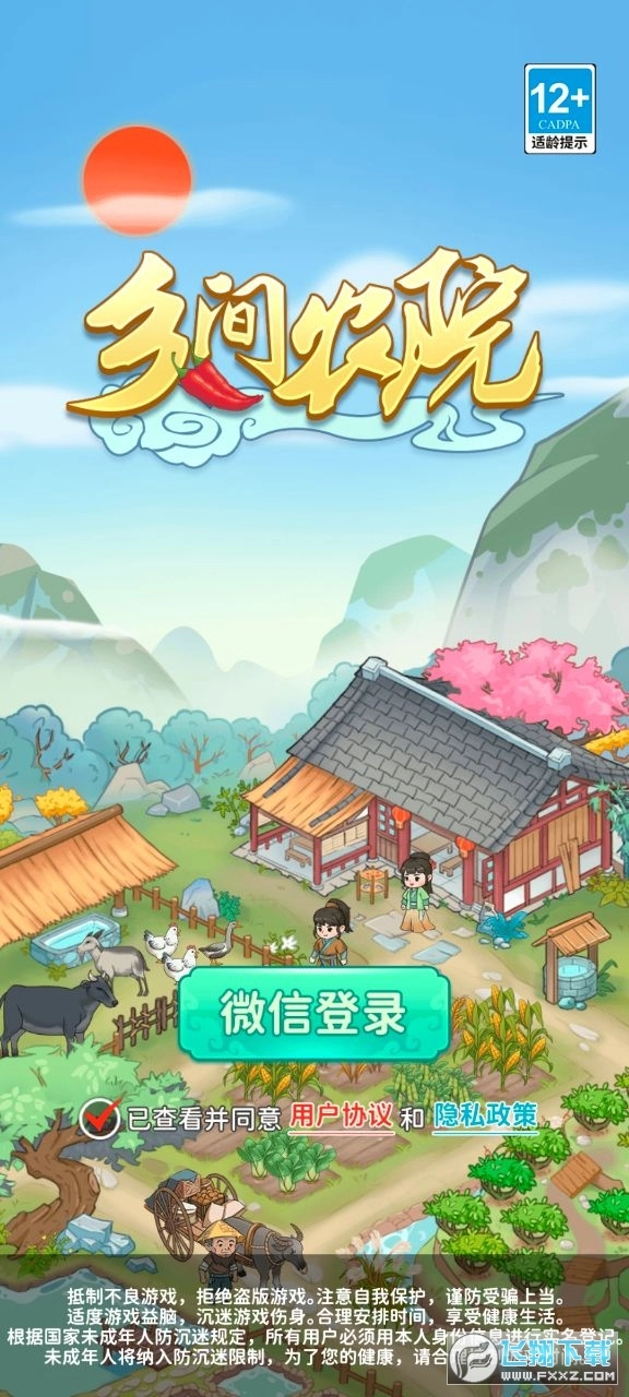 乡间农院红包版图1