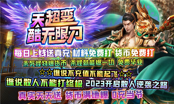 天酷超级无限刀图3