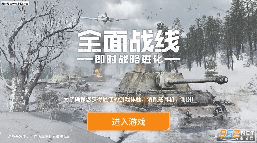 全面战线安卓版