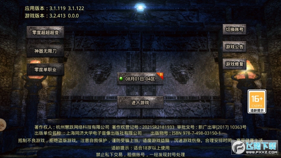 零度超超超变安卓版图1