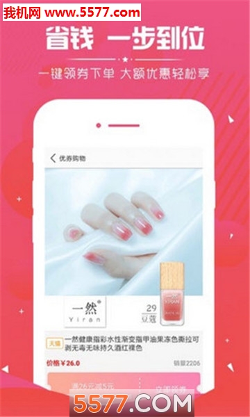 优券购物安卓版图3