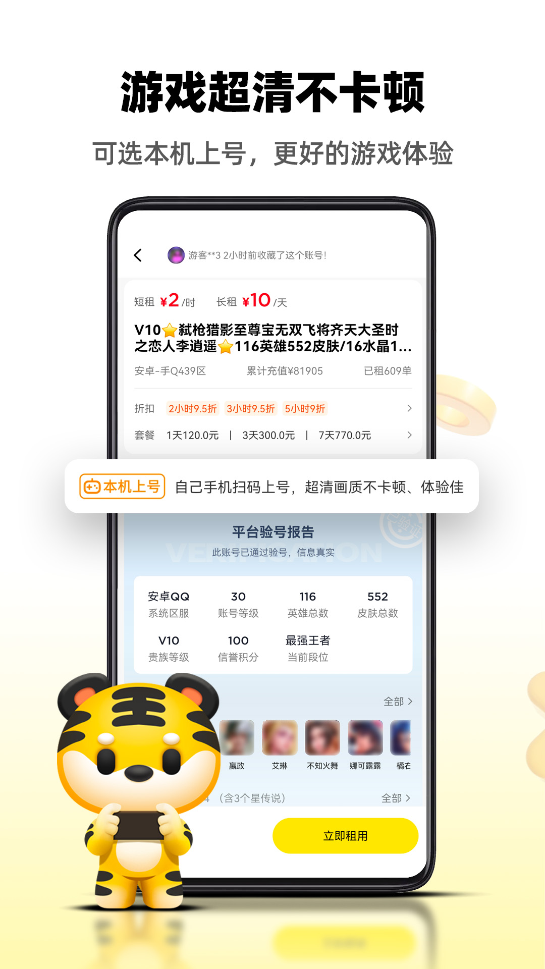 租号王官方版图2