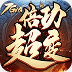 7GM倍功超变