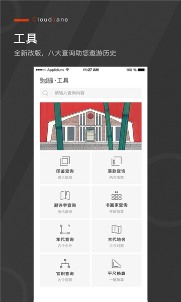 观箴云简最新免费版图2