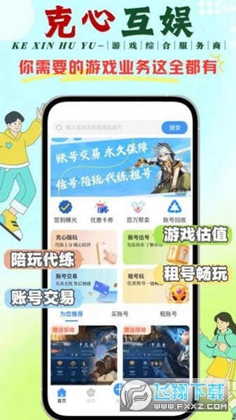 克心互娱交易平台无广告版2