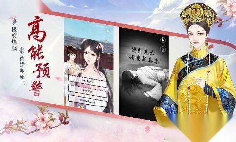 宫斗生存法则安卓版图2