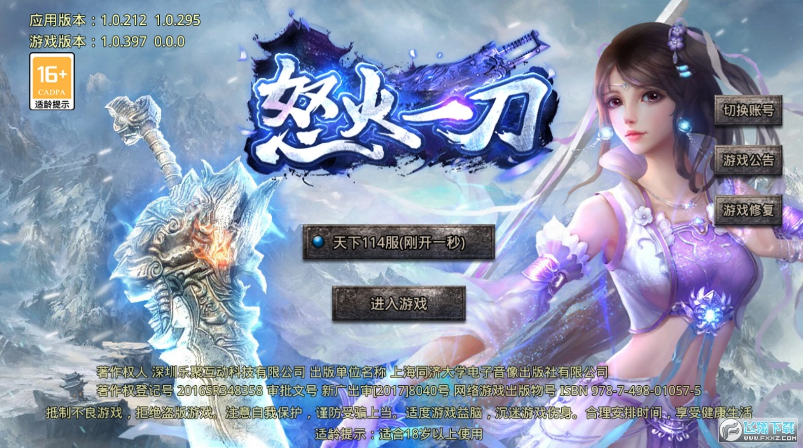 散人之怒火一刀直装游戏版图2