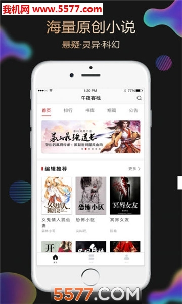 午夜客栈正版图1
