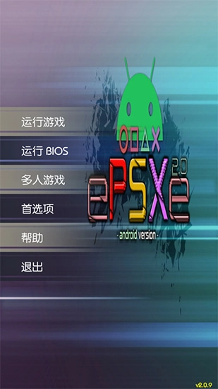 epsxe模拟器官方版图1