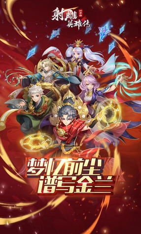 射雕英雄传3d台服官方正版图1